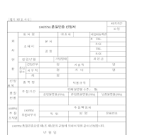 100PPM품질보증신청서 100PPM품질보증신청서